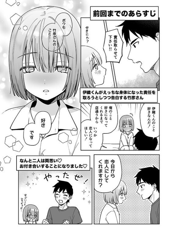 Dating Iori-kun