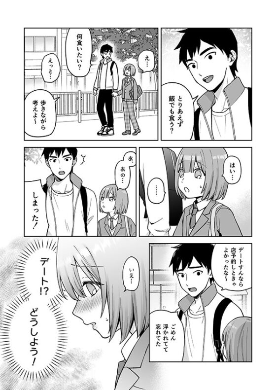 Dating Iori-kun
