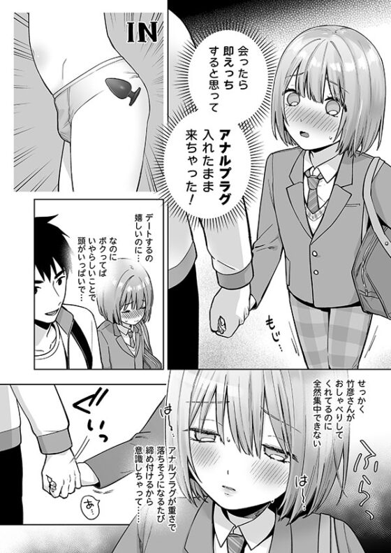 Dating Iori-kun