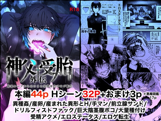 Loser Mob Reincarnation from a Breeding Loop ~Priest Impregnation Gaiden~