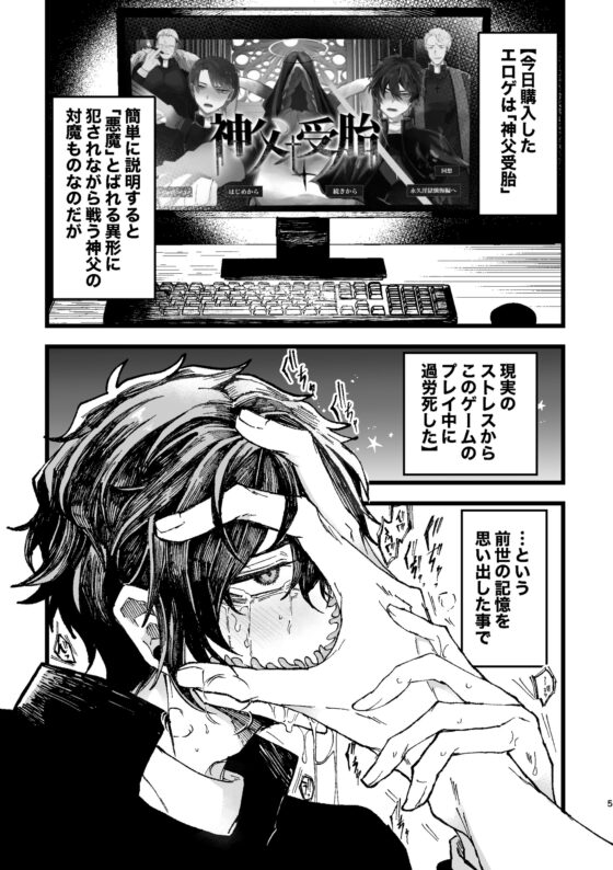 Loser Mob Reincarnation from a Breeding Loop ~Priest Impregnation Gaiden~