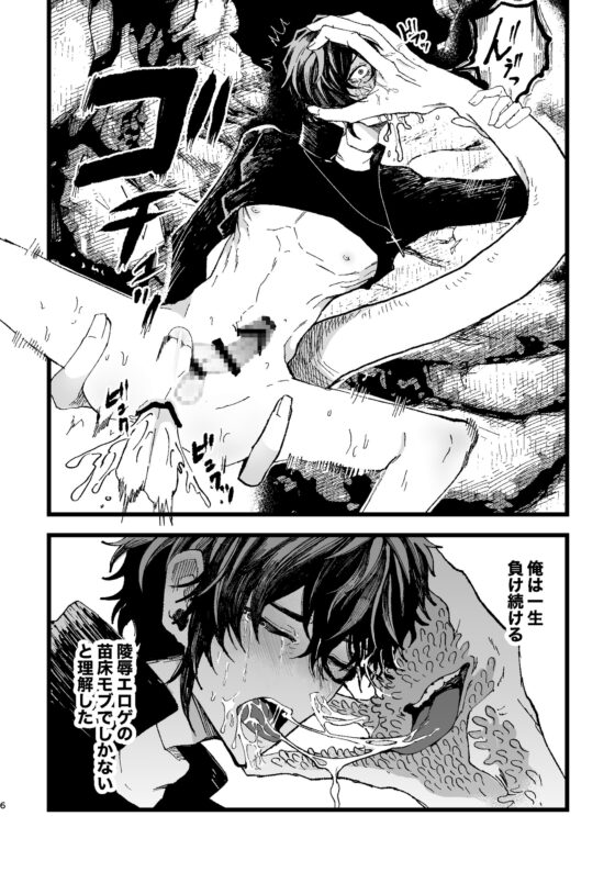 Loser Mob Reincarnation from a Breeding Loop ~Priest Impregnation Gaiden~