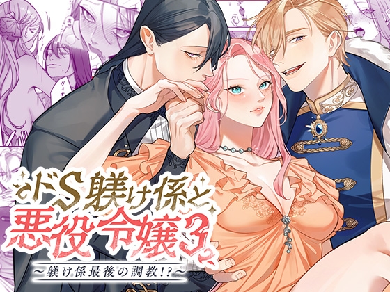 Sadistic Instructor and Villainess Lesson 3 - Final Training