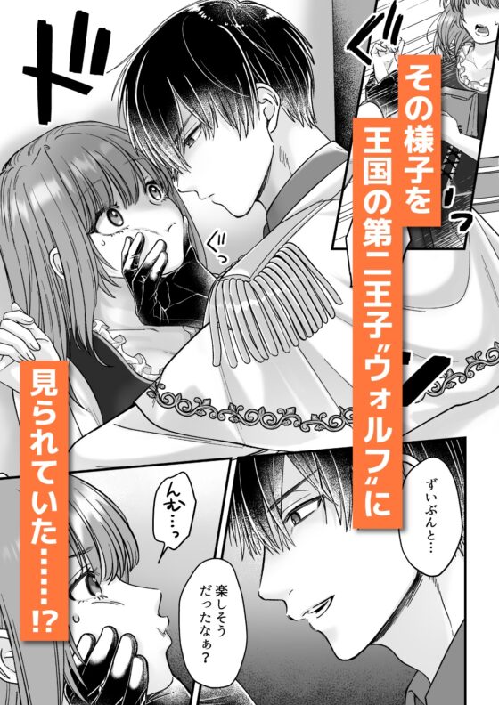The Mob Lady in an Otome Game Can't Refuse Sex Today 3