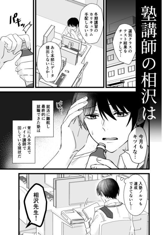 Corporate Slave & Yandere Obsessive Seme: Aphrodisiac Edition