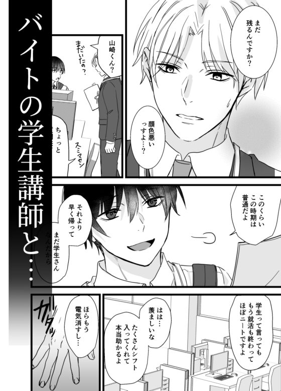 Corporate Slave & Yandere Obsessive Seme: Aphrodisiac Edition
