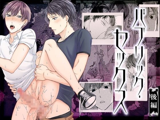 Public Sex: Final Chapter [Astarisuku]
