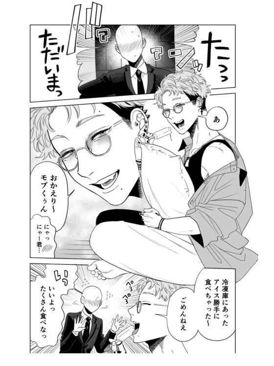 Nyaa-kun! That Cat is Bewitching [Iwayama Tozan-bu]
