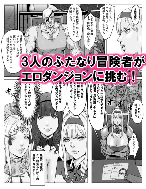 The Strongest Futanari Party's Shameful Defeat in the Erotic Dungeon