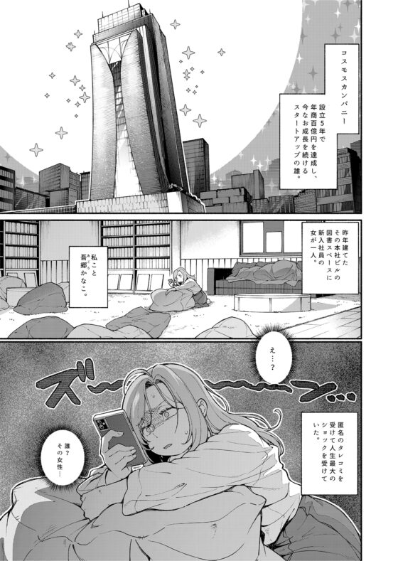The Worst Boss's Doting Training