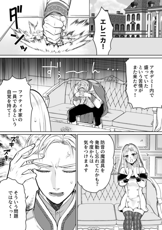 Sister Wants to Corrupt Her Honest Knight Brother