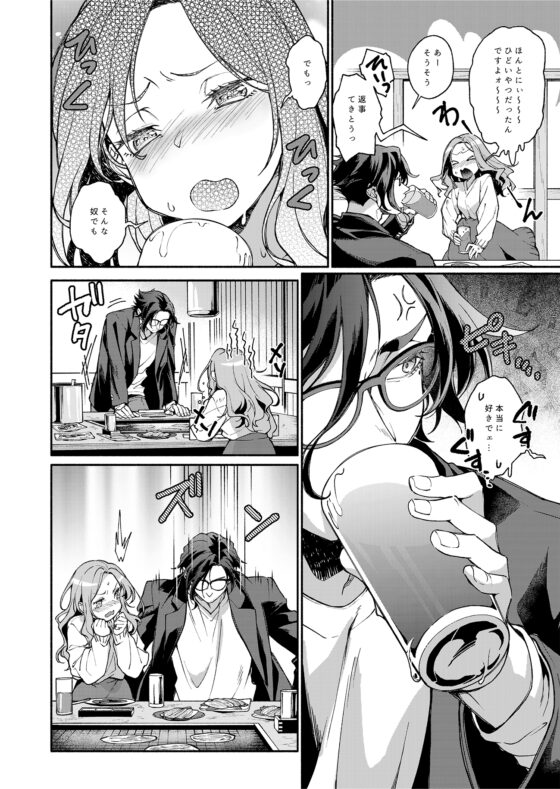 The Worst Boss's Doting Training