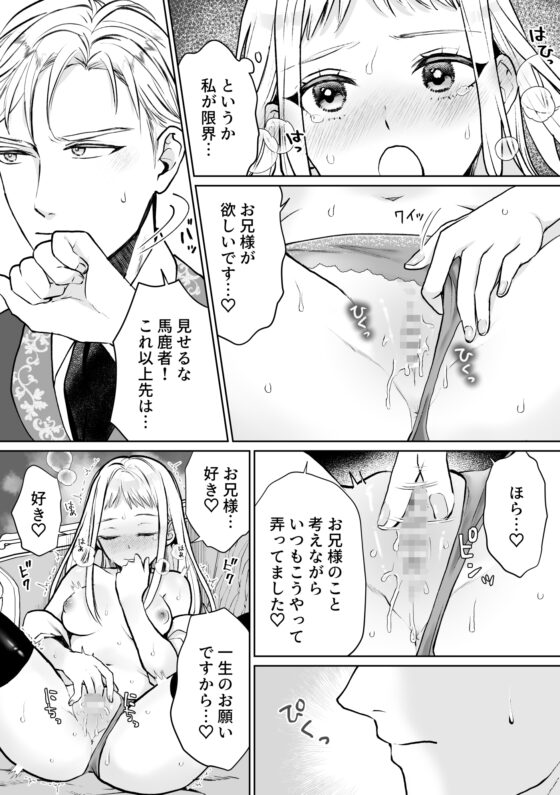 Sister Wants to Corrupt Her Honest Knight Brother