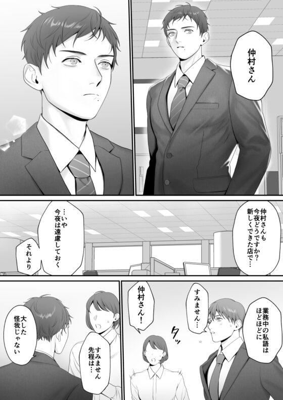 ●REC - A Serious Salaryman's Secret Account