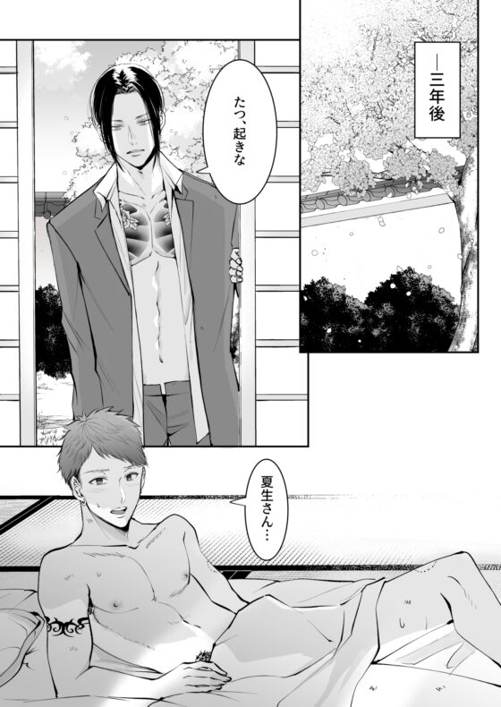 I'm Crazy for You 4 [merrow]