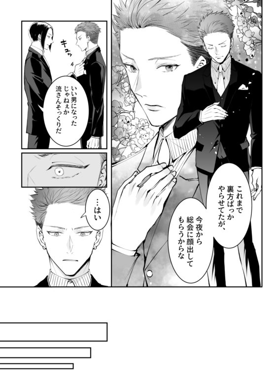 I'm Crazy for You 4 [merrow]