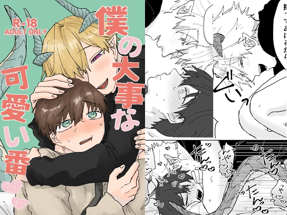 My Precious Sweetheart [Hole-Cut T-Shirt]