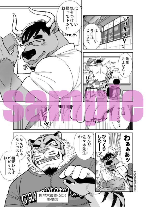 Cow x Tiger Sandwich