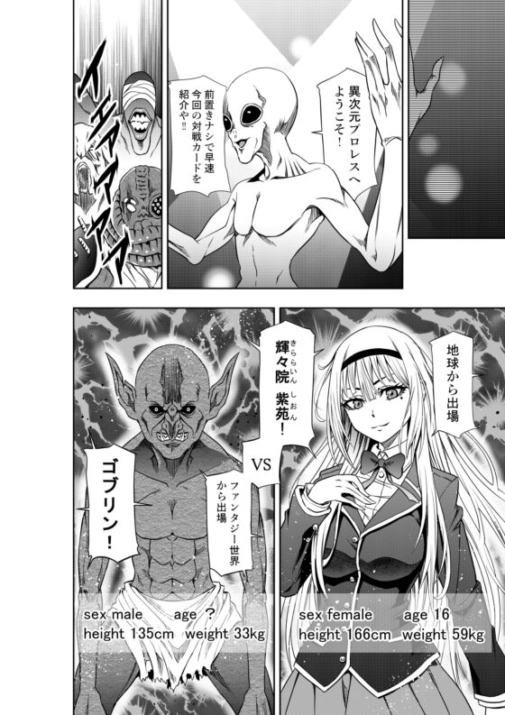 Young Lady's Interdimensional Wrestling vs Goblin [COCOA]