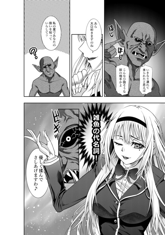Young Lady's Interdimensional Wrestling vs Goblin [COCOA]
