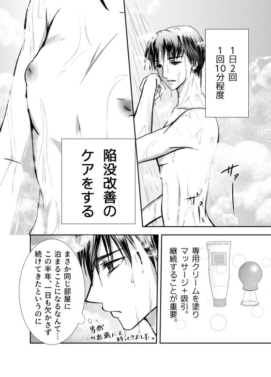 What if They Found Out? Junior Helps with Daily Nipple Care