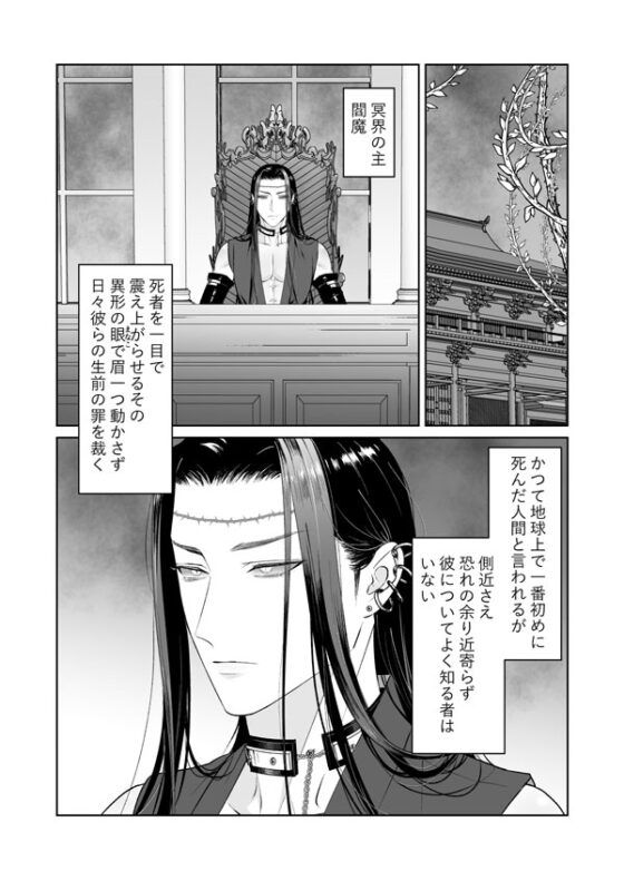 Enma's Love