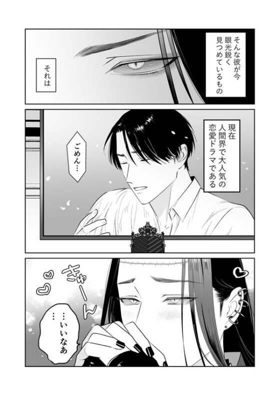 Enma's Love