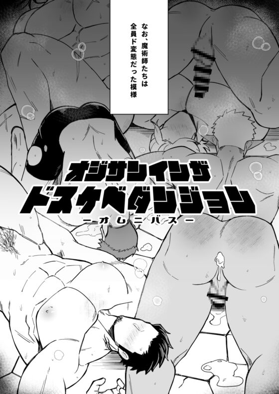 Old Man in the Lewd Dungeon - Omnibus