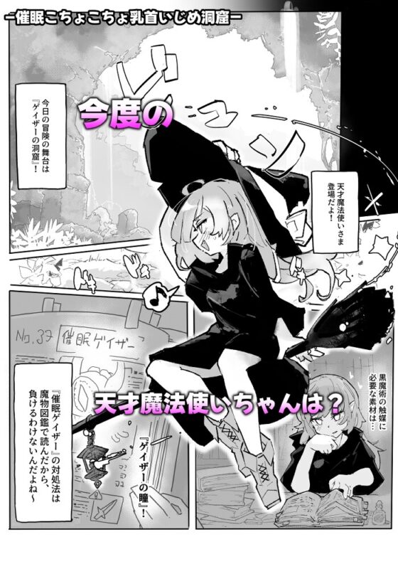 Witch and Hypnotic Geyser