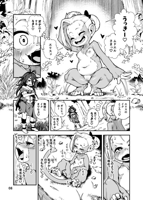 Holy Magic Knight Elis: Curse of Monkey Transformation Part 2
