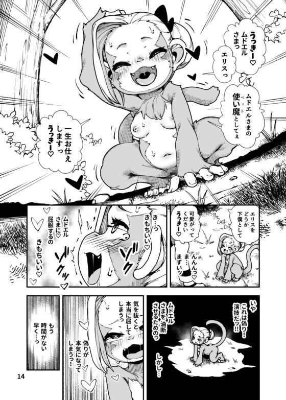 Holy Magic Knight Elis: Curse of Monkey Transformation Part 2