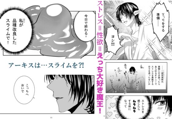 The Demon King's Slime Tentacles and Nightly Affairs