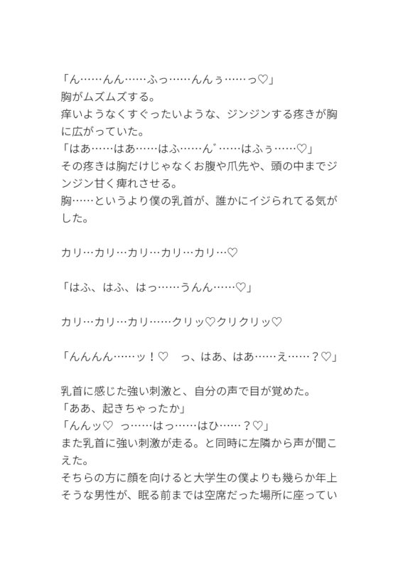 Creampied by a Molester at the Movie Theater [Tama]