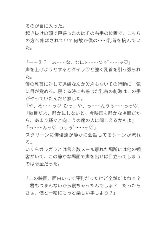Creampied by a Molester at the Movie Theater [Tama]