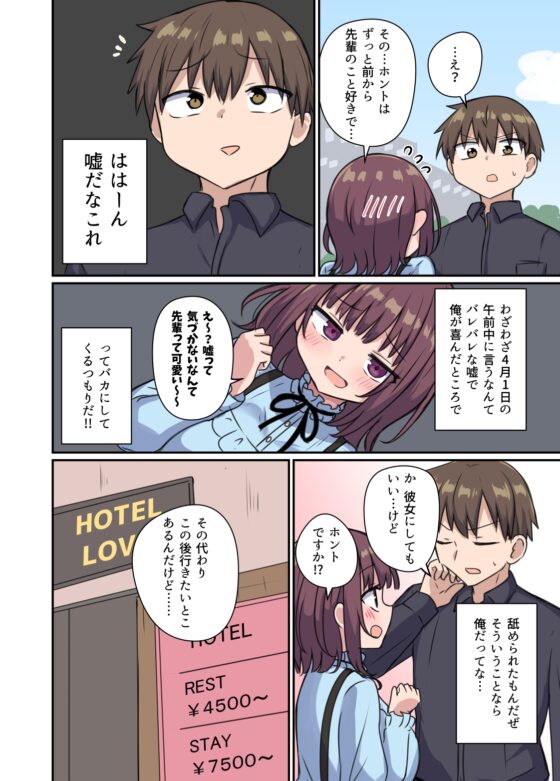 Do You Hate Girls Who Tell Lies?