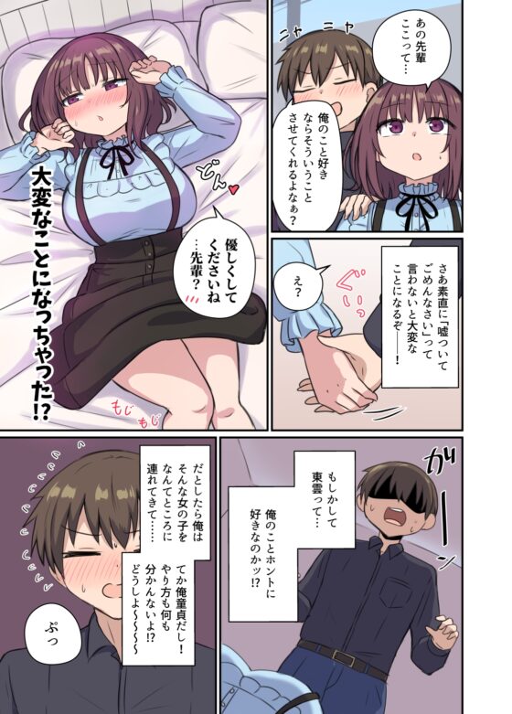 Do You Hate Girls Who Tell Lies?