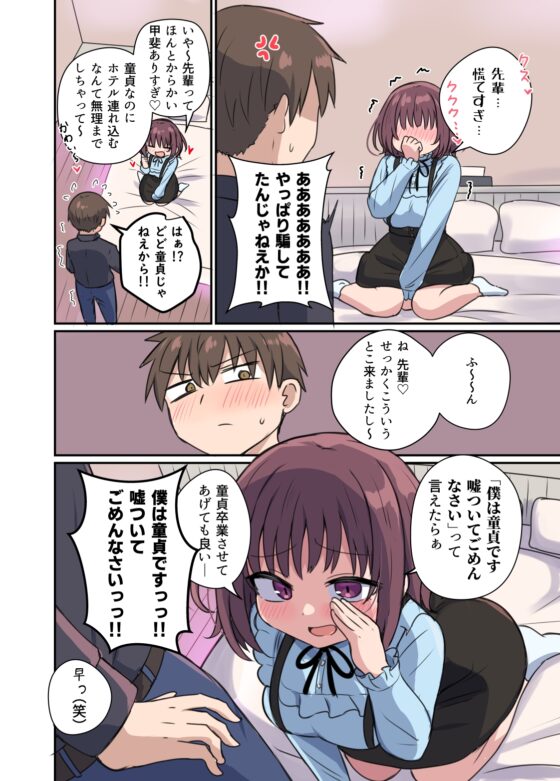 Do You Hate Girls Who Tell Lies?