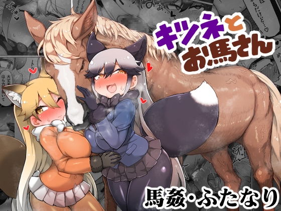 The Fox and the Horse