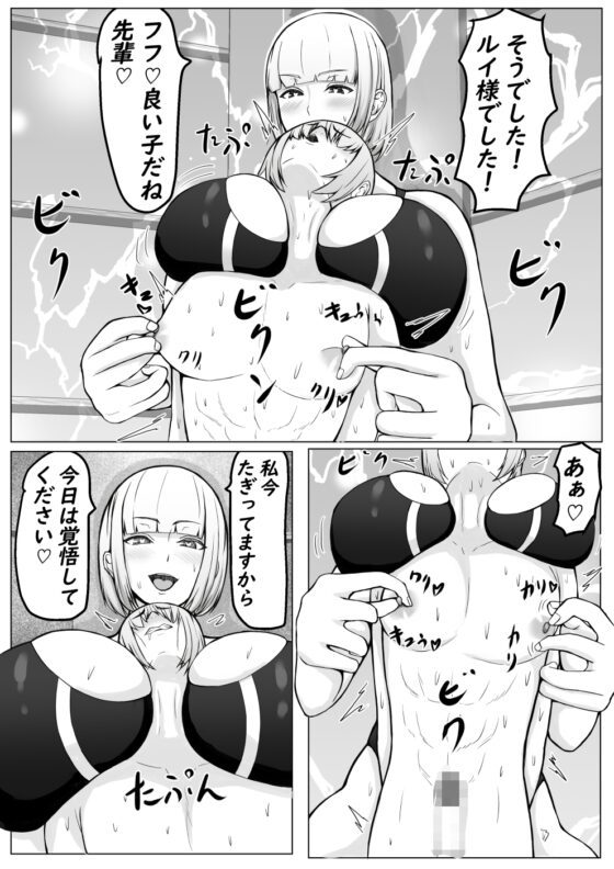 Defeated by Junior Female Fighter: Nipple Torment Submission