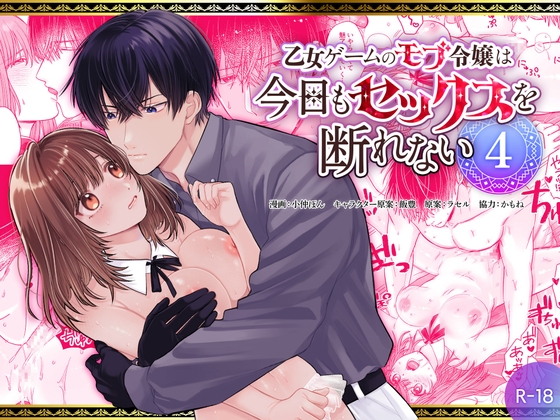 The Mob Noblewoman Can't Refuse Sex Today 4