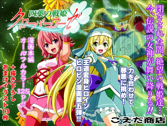 Four-Leaf Battle Princess Clover Rose Episode 5