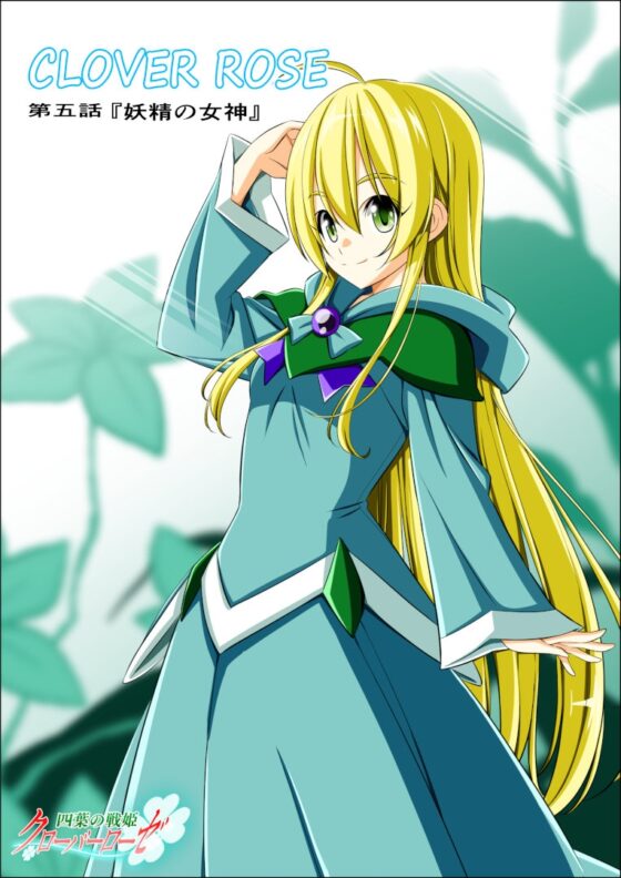 Four-Leaf Battle Princess Clover Rose Episode 5