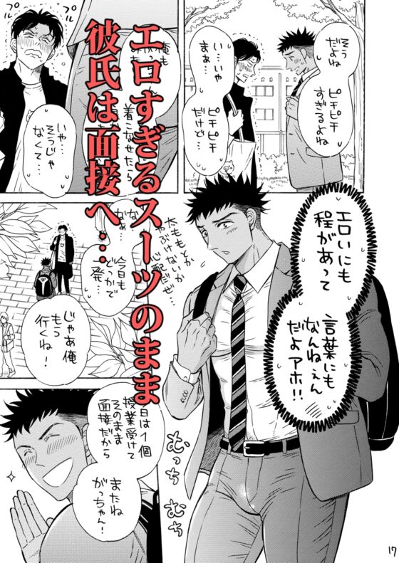 Targeted by the Interviewer: Muscular Suit Job Seeker