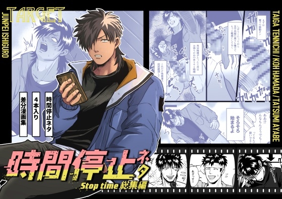 Time Stop Compilation Collection [BG Honda]