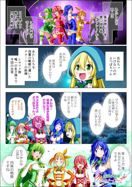 Four-Leaf Battle Princess Clover Rose Episode 5