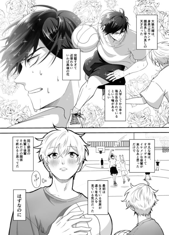 My Ordinary Self Is Being Obsessed Over by a Handsome Junior