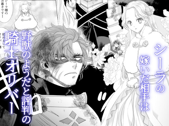 The Beast Knight's Obsessive Love: Twisted Desires