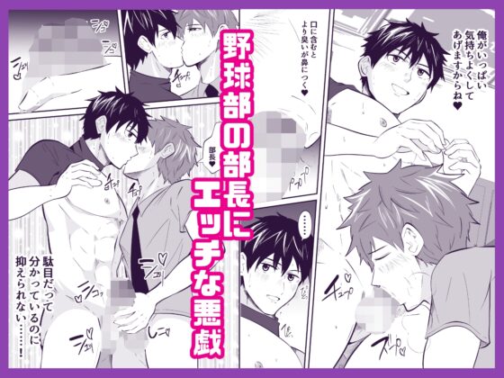 Time Stop on Men 8: Baseball Club Captain