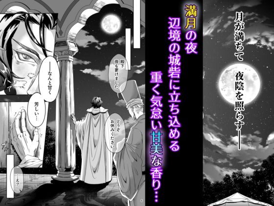 A Beast Mercenary Company's Sexual Affairs 1: Full Moon Mating Edition