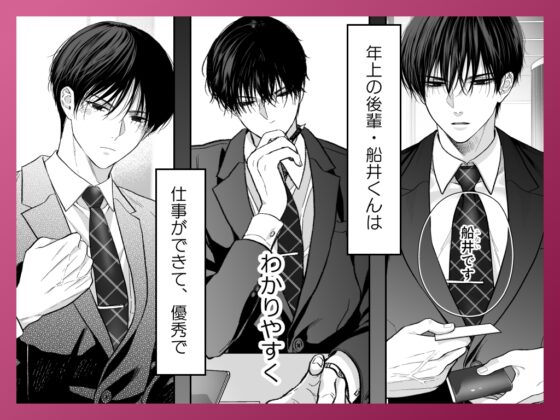 Older Junior: Made to Understand I'm Loved by Funai-kun